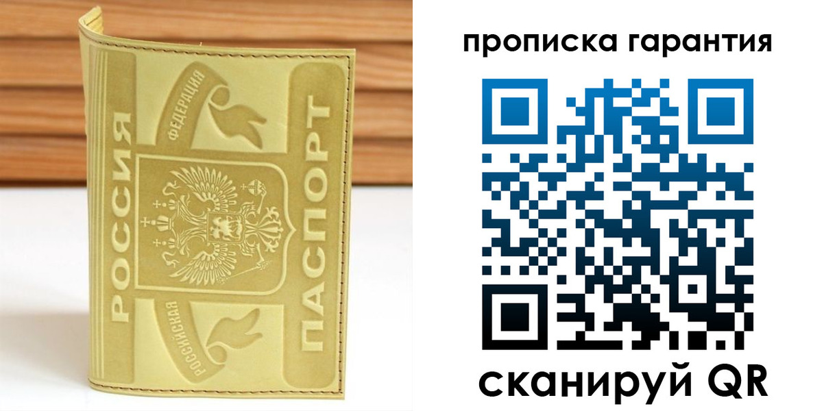 прописка штамп в Белогорске