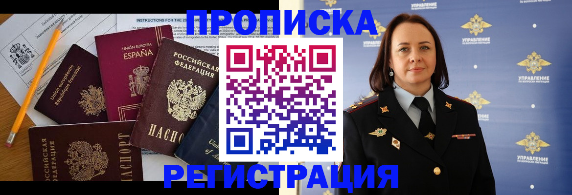 прописка гарантия в Белогорске