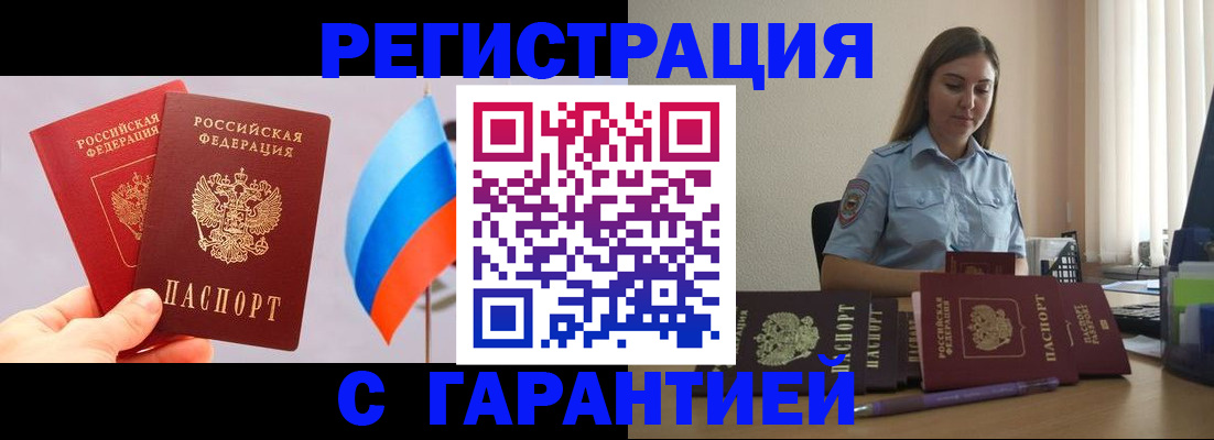 временная регистрация в квартире в Белогорске