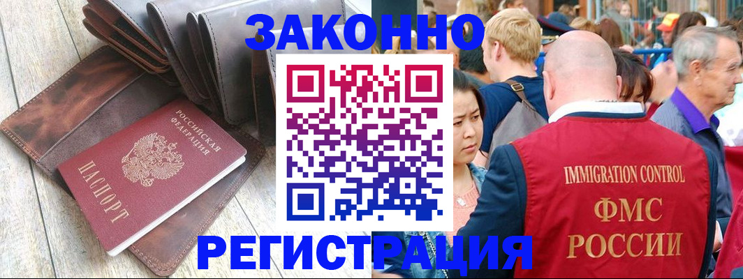 временная регистрация в квартире в Белогорске