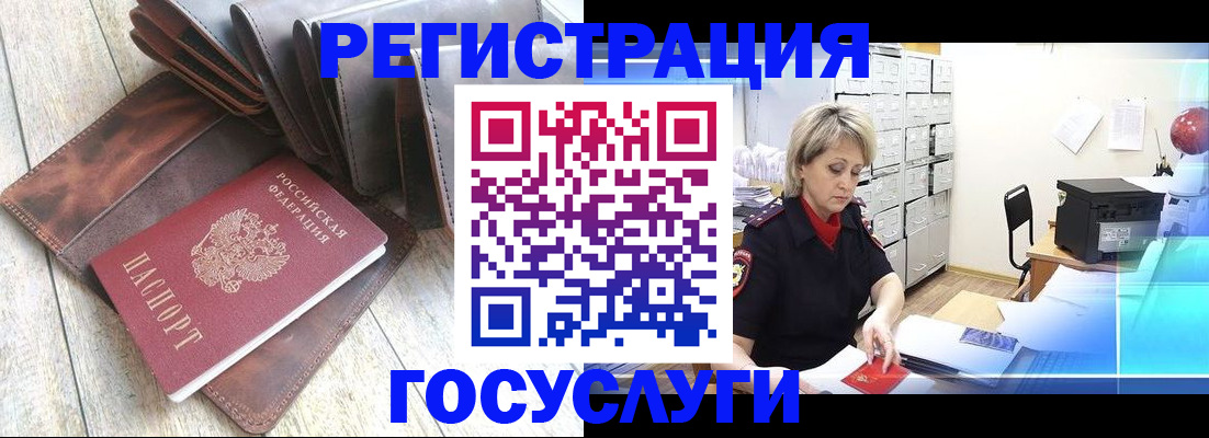 регистрация в Белогорске