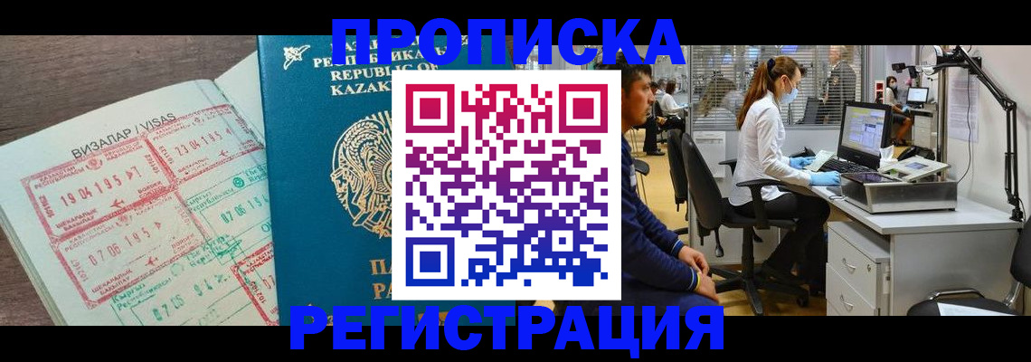 временная прописка в Белогорске