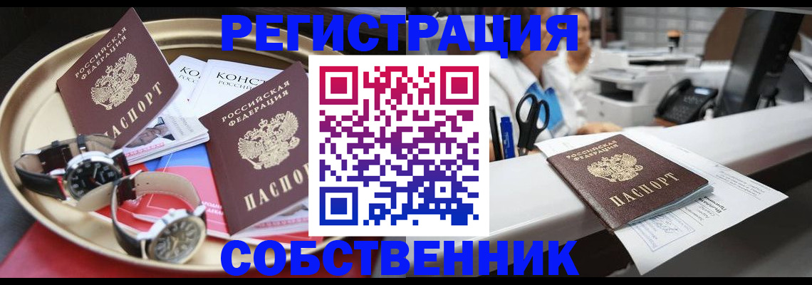 прописка для работы в Белогорске